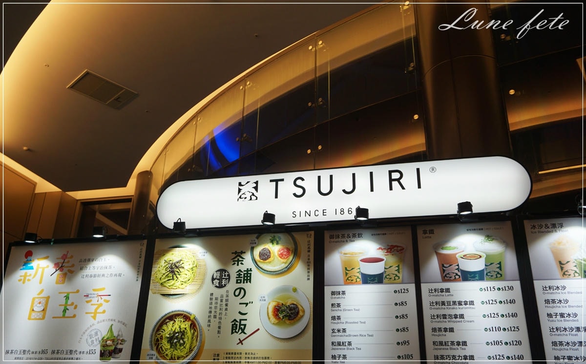 辻利茶舖 松山旗艦店 辻利茶舖 松山旗艦店