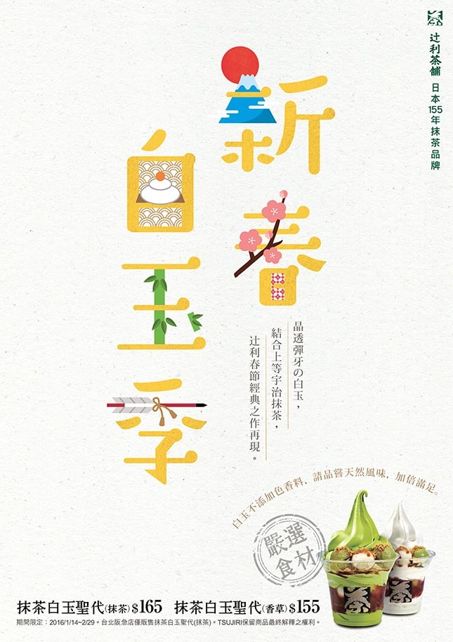 TSUJIRI辻利茶舖 