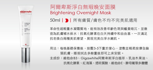 08overnightmask_650 08overnightmask_650