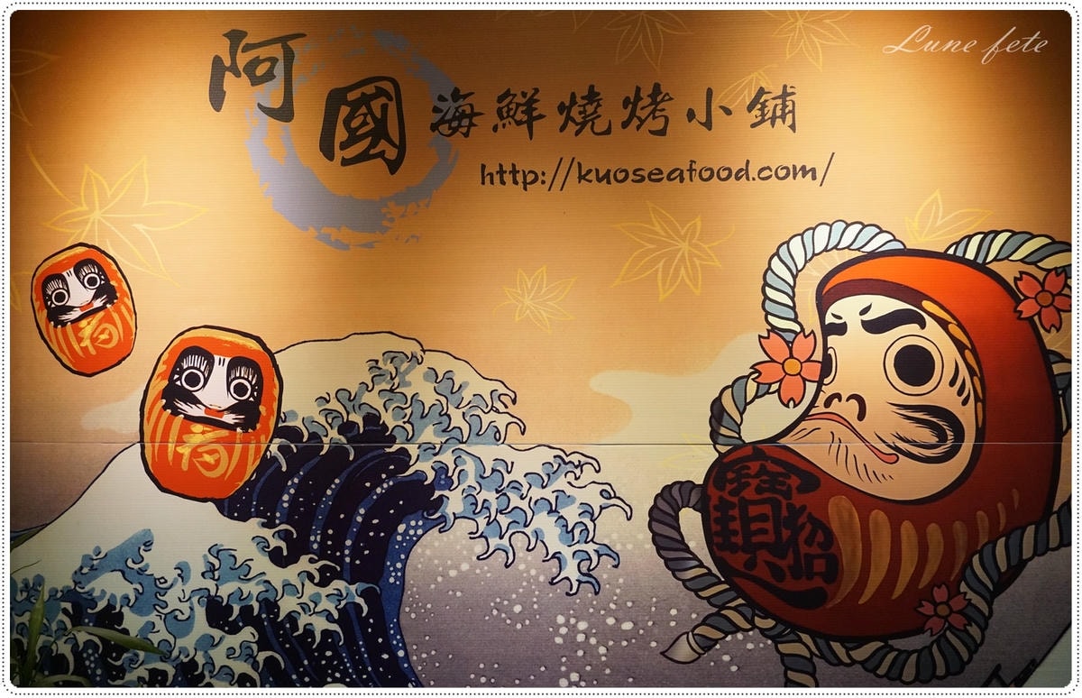 阿國燒烤小舖