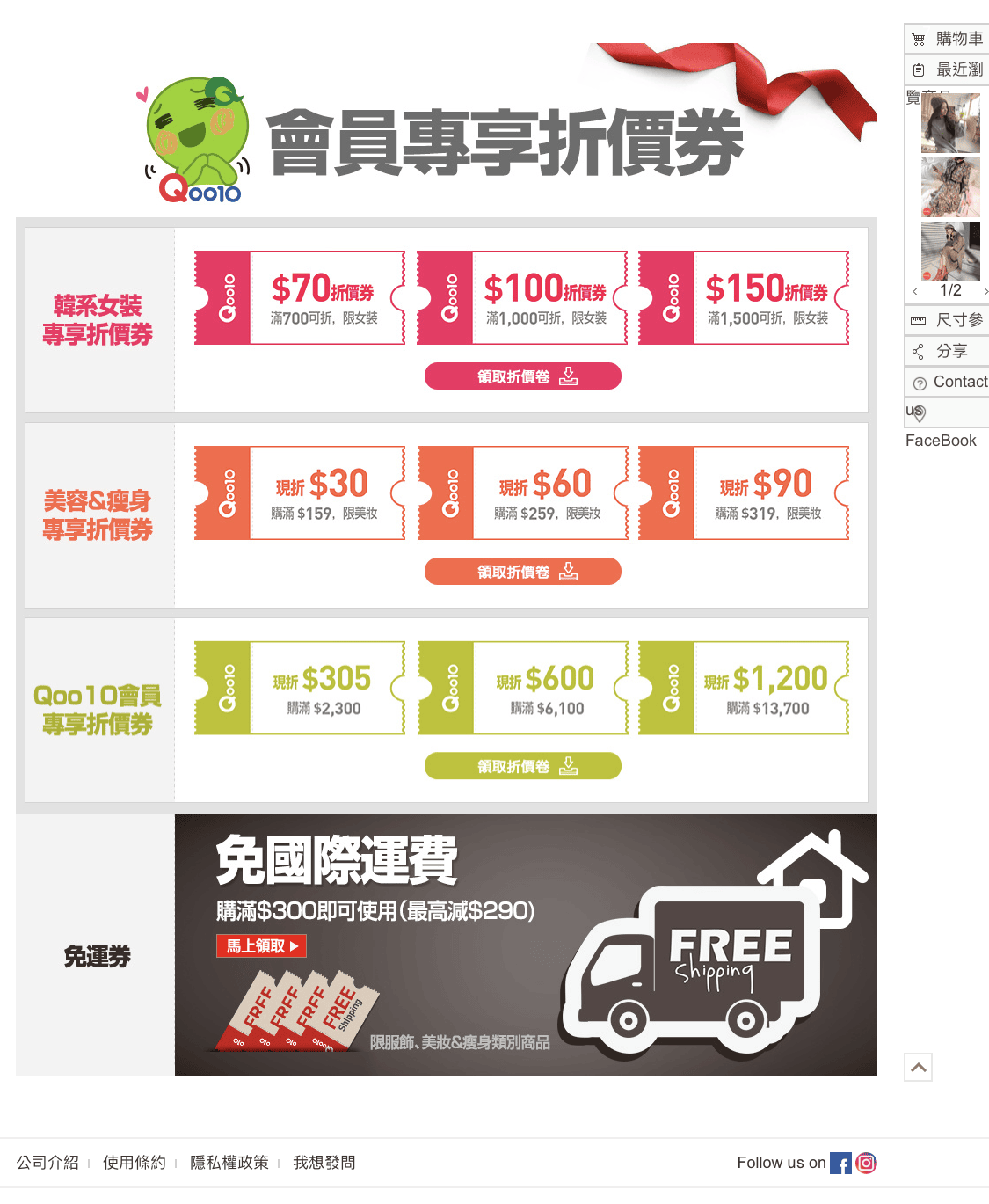 螢幕截圖 2018-11-26 14.58.01 #Qoo購物 #荷葉邊 #豹紋 #大學T #貝雷帽 #正韓服飾 #蛋糕裙#時尚配件 #百摺裙 #ZARA #Bling法式圓帽 #泡泡袖長版上衣 #LV水桶包 #矮跟鞋 #小CK #CHARLES & KEITH
