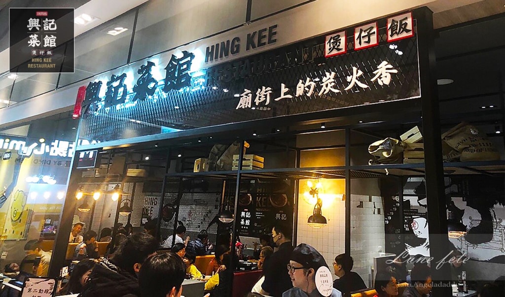 [微風南山台灣首發店] 香港第一煲仔飯 陳興發興記海外首站菜單搶先看!※文末附上微風南山各樓層推薦!