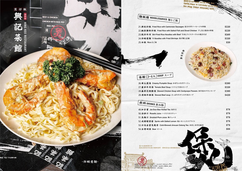 [微風南山台灣首發店] 香港第一煲仔飯 陳興發興記海外首站菜單搶先看!※文末附上微風南山各樓層推薦!