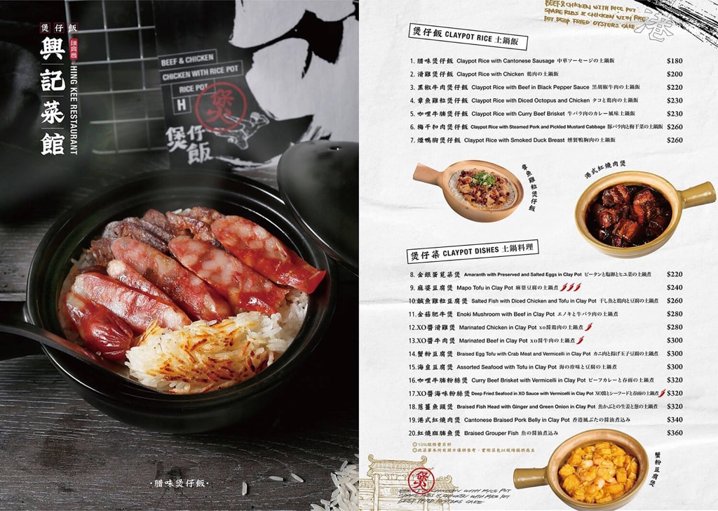 [微風南山台灣首發店] 香港第一煲仔飯 陳興發興記海外首站菜單搶先看!※文末附上微風南山各樓層推薦!