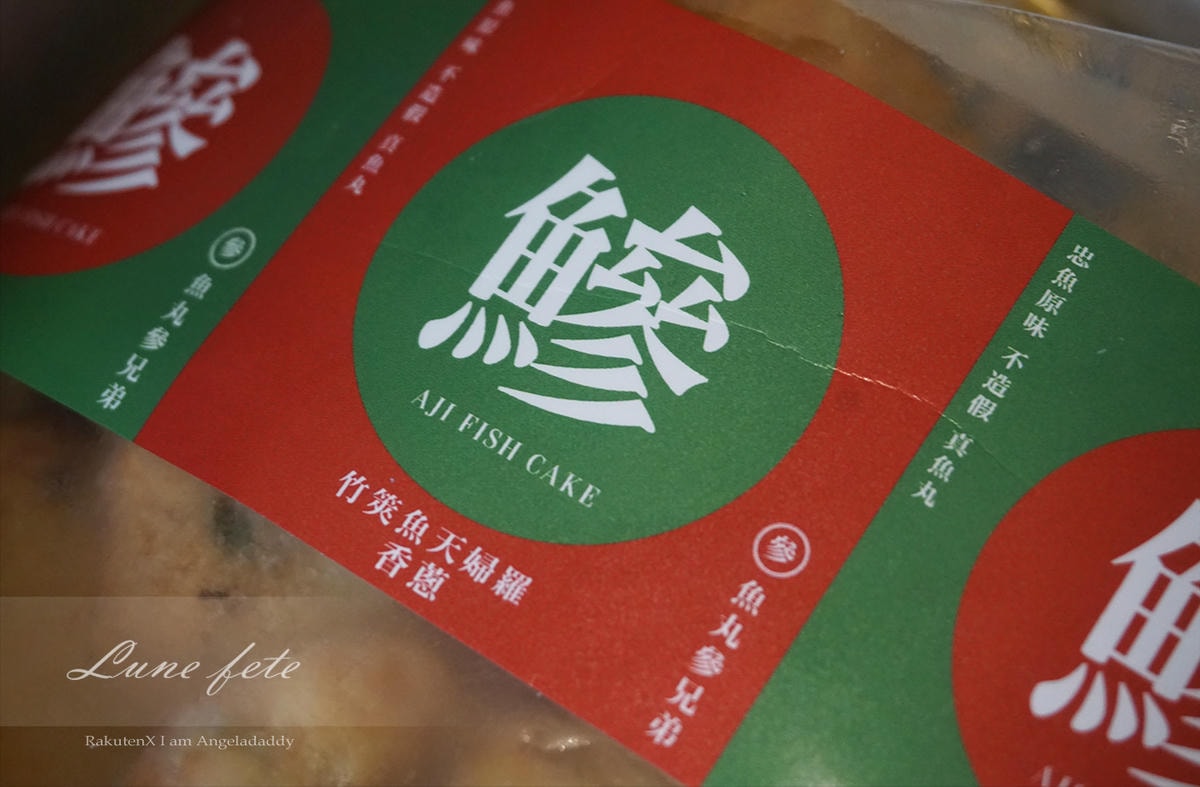 [2020網購年菜強打推薦]樂天年貨大街! 享優惠一路發 抽紅包拿好康! 最高賺50%回饋 賀歲好禮獎不完! 本篇開箱食尚玩家也推薦的「海自慢xHitFM」 鼠來飽-鯖金玉滿堂&富貴魚丸 年菜禮盒! 