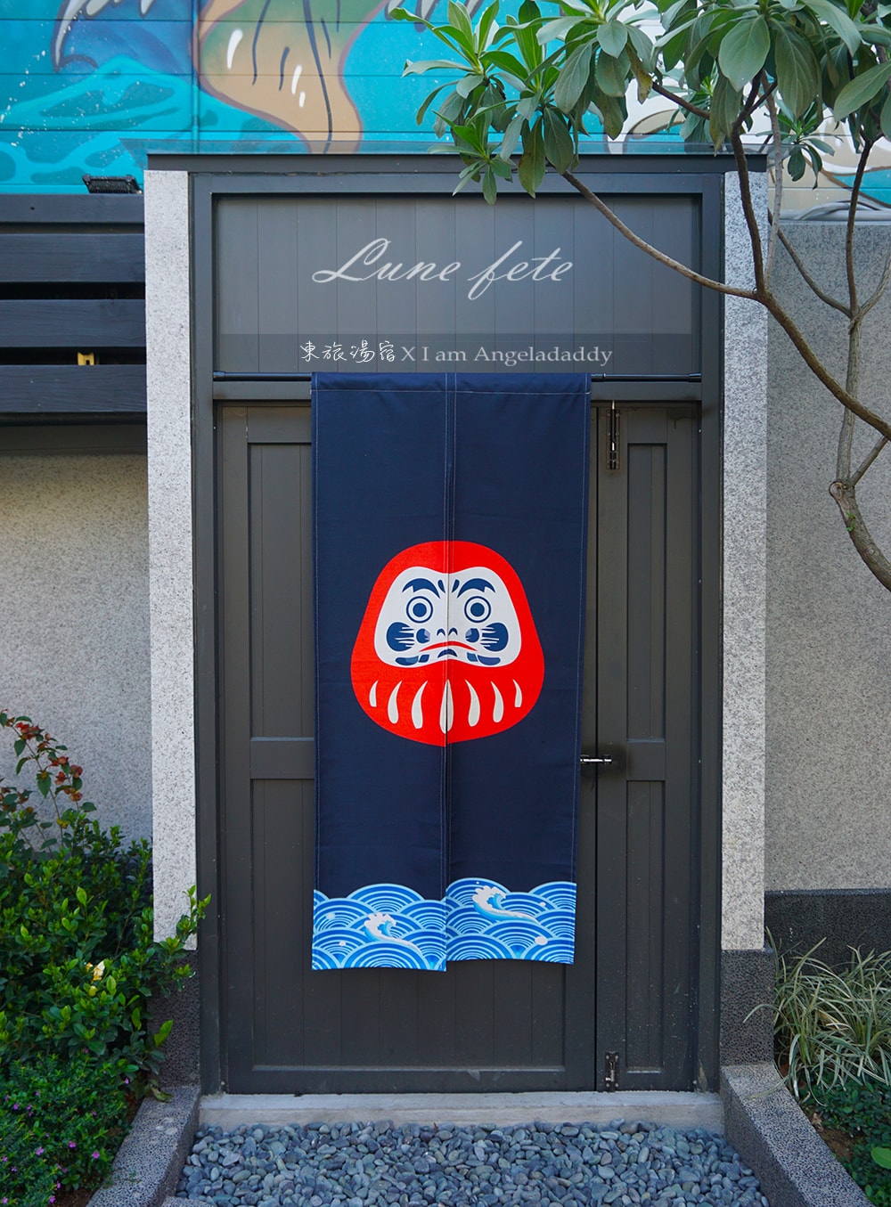 宜蘭溫泉住宿 礁溪住宿推薦 東旅湯宿風華漾館 日式老宅 X 礁溪泡湯 X 一泊二食DSC08579.JPG