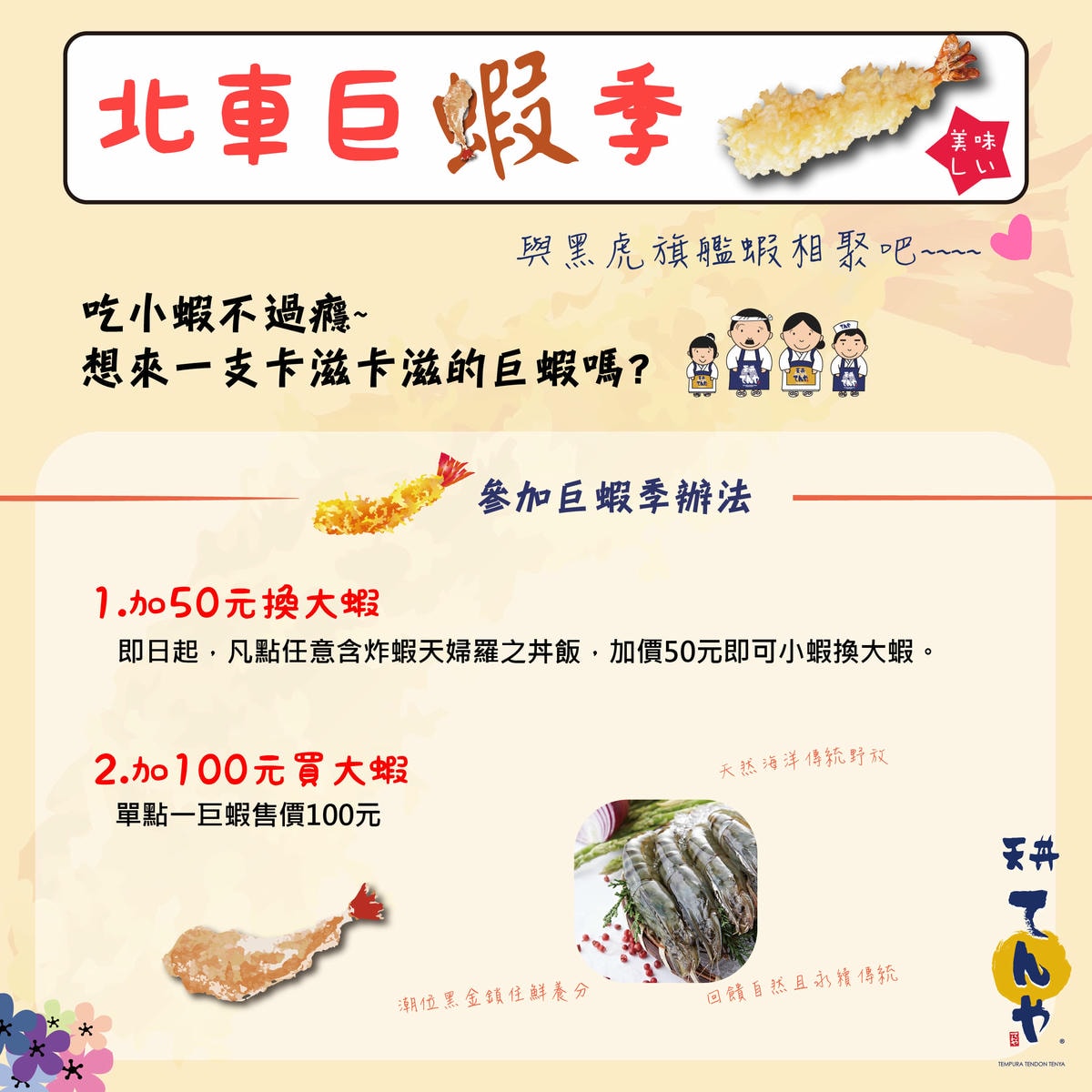 微風巨蝦季 微風巨蝦季
