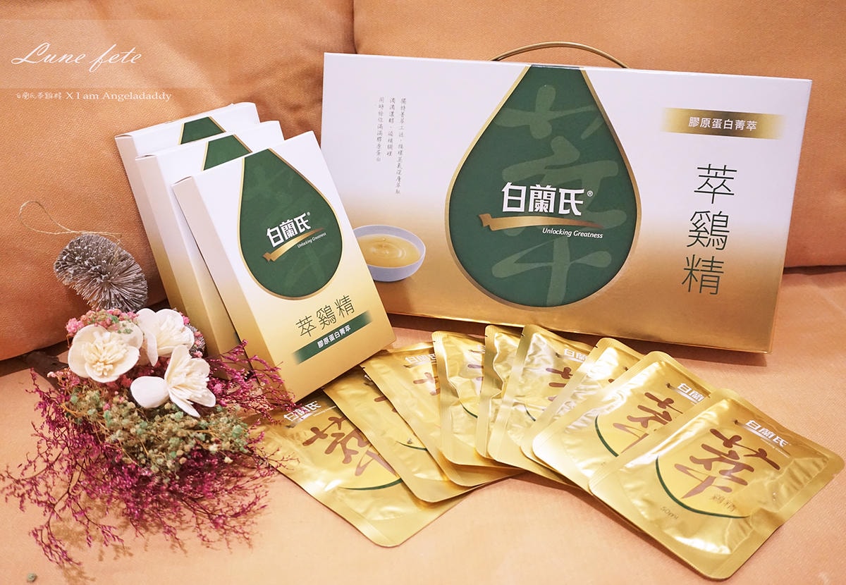 白蘭氏萃鷄精-膠原蛋白菁萃 充滿幸福感的溫補養顏法 讓妳由內而外綻放美麗!DSC04696.JPG 白蘭氏萃鷄精-膠原蛋白菁萃 充滿幸福感的溫補養顏法 讓妳由內而外綻放美麗!DSC04696.JPG