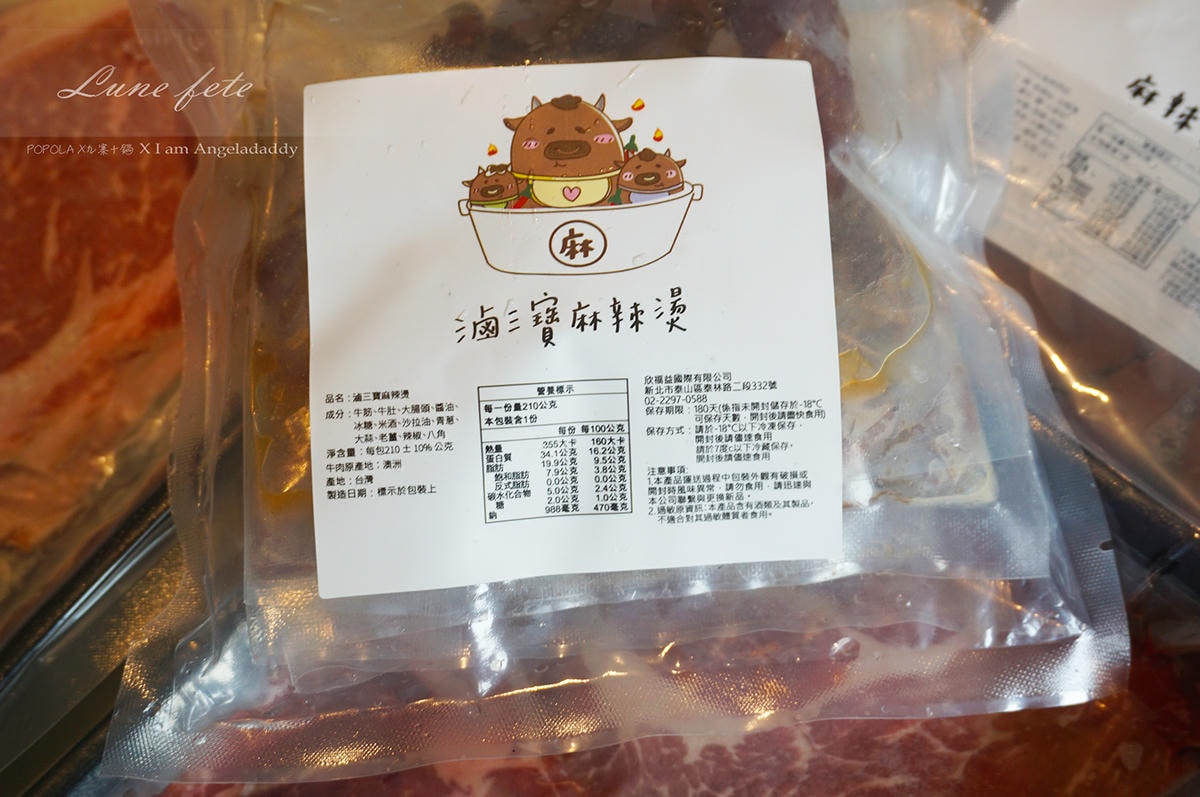 [宅配美食] POPOLA X 九寨十鍋 史上最強聯名 讓CNN評選美食躍上你家餐桌!DSC01589.JPG