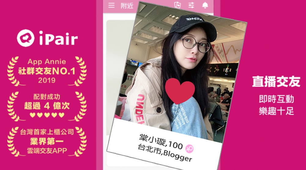 [2020網紅直播交友APP推薦] 比拜月老還有用!