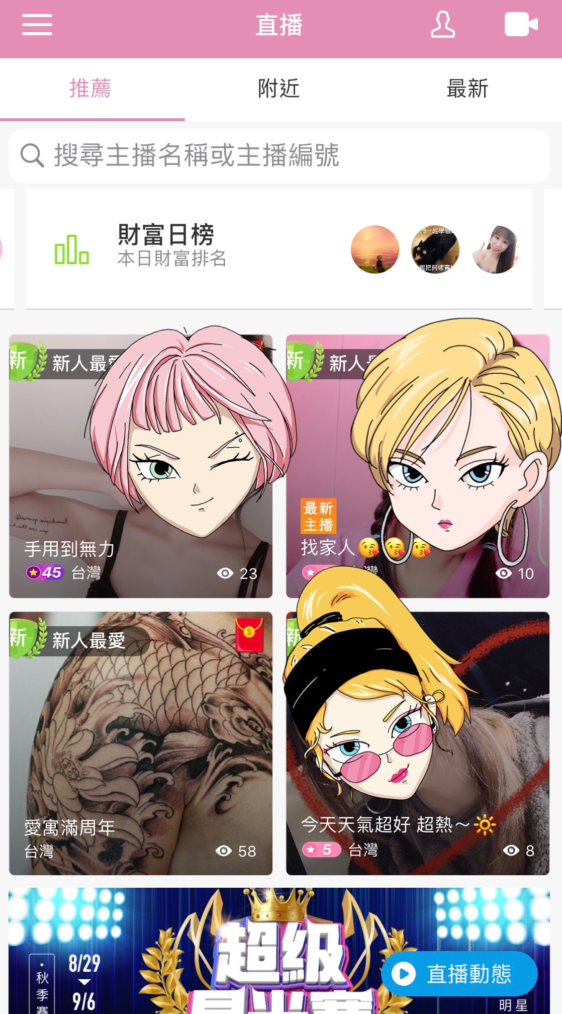 [2020網紅直播交友APP推薦] 比拜月老還有用!