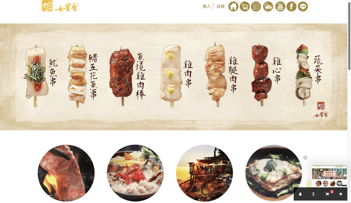 [中秋烤肉套組合推薦] 烤肉啤酒節 就交給烤肉食材屆的LV-七里香!螢幕截圖 2019-07-28 10.29.16