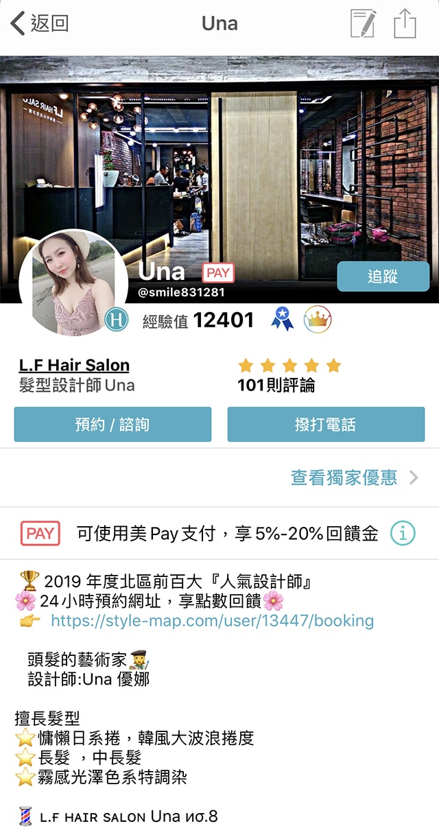 [汐止染髮推薦]霧感耳圈染設計師推薦 Una(L.F Hair Salon ) StyleMap美配 一秒GET汐止區最優質美髮SALON!