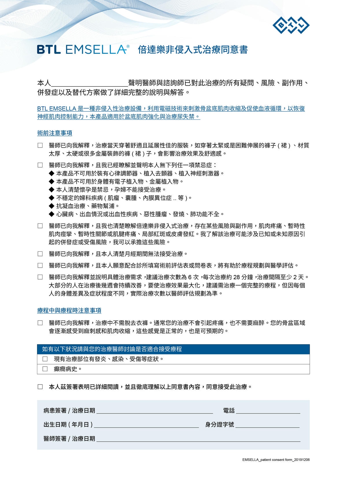 20191210_倍達樂-療程同意書_Final.jpg 20191210_倍達樂-療程同意書_Final.jpg
