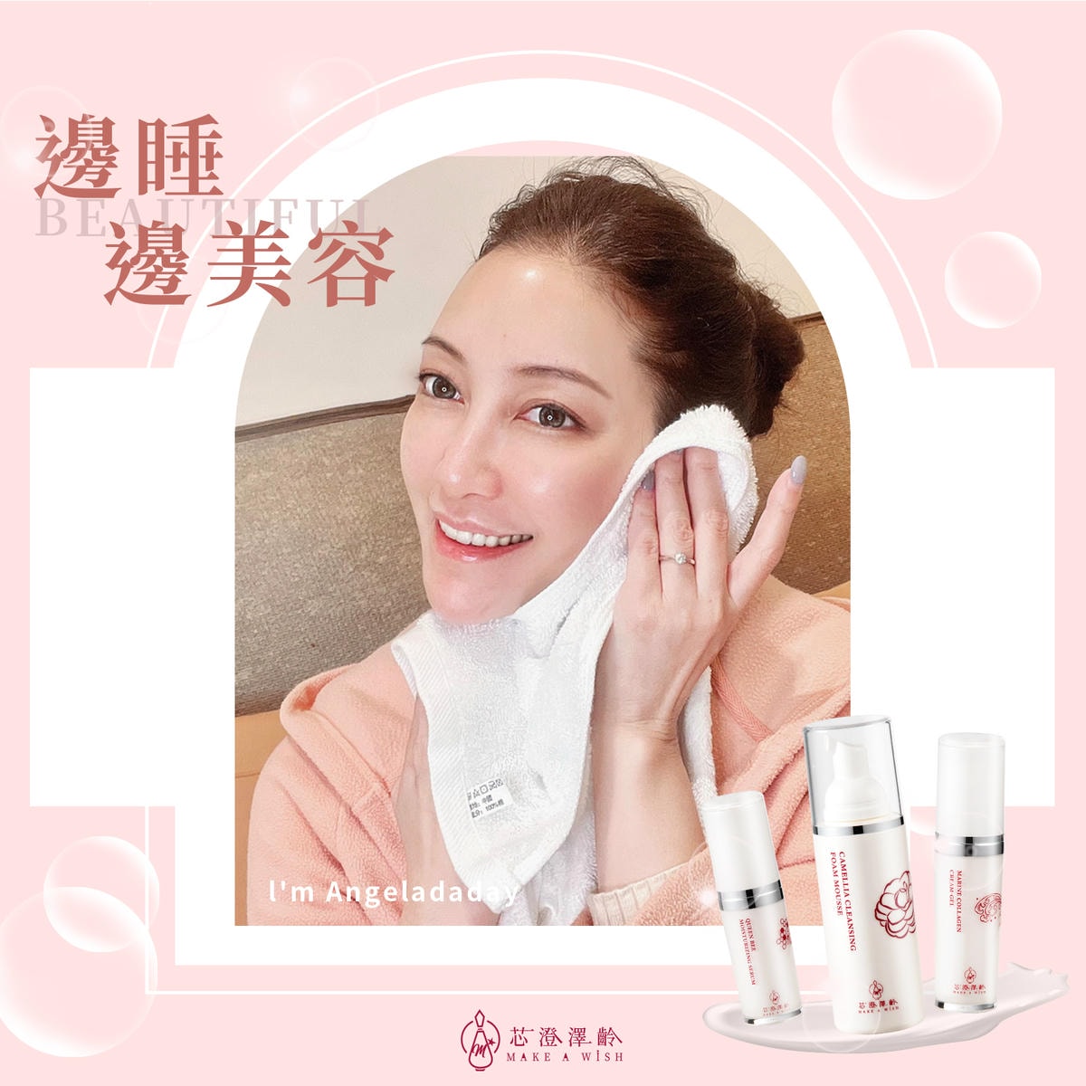 芯澄澤齡是由台灣生物科技研發團隊 X 專業醫師合作研發的產品產品的品項單純!可以讓我們透過簡單精準的保養程序將明星成份直送肌底,在短時間內為肌膚注入滿滿活力,完全符合我對「精準保養」的需求!我很喜歡這個品牌對成分的嚴格要求讓我這種換季容易敏感的膚質用了也很安心!n.jpeg