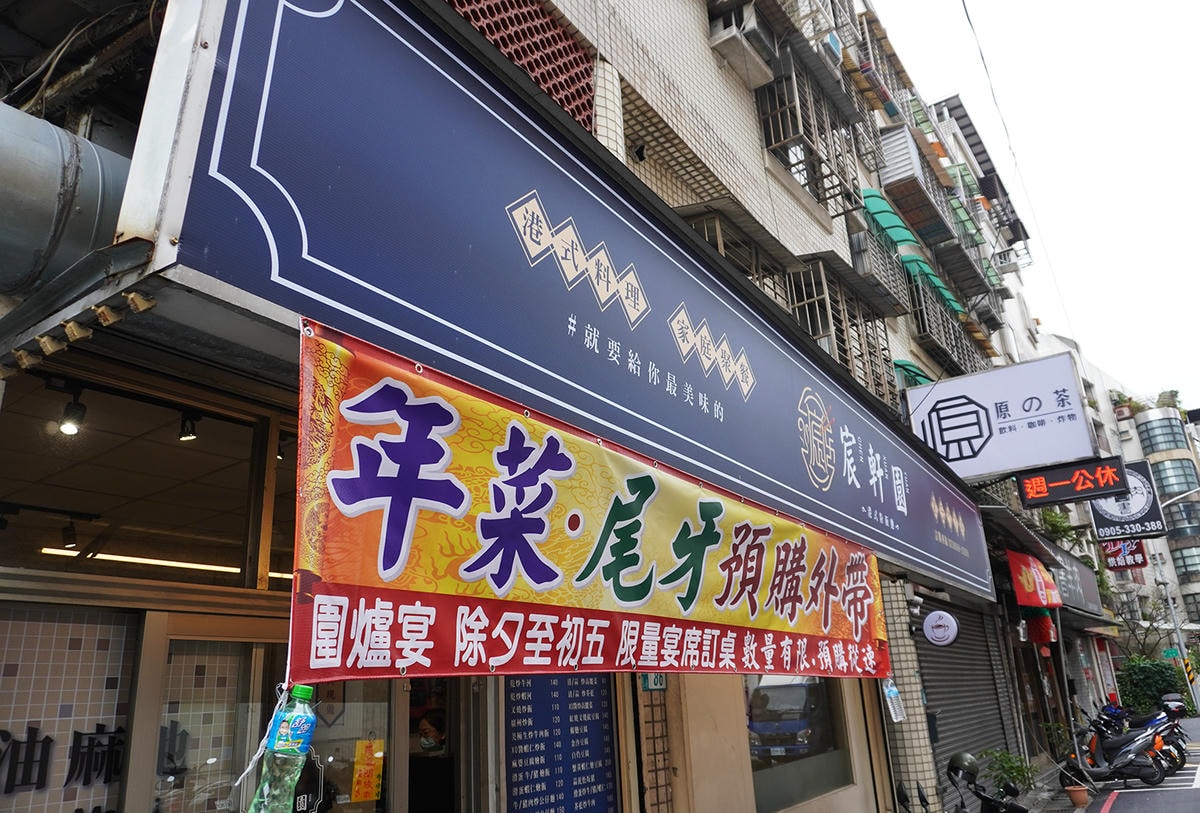 2023台北年菜推薦 新店宸軒園年菜、尾牙、春酒辦桌、外燴推薦 11道澎湃菜色 套餐單點都Ok 現在就預定單點大熱門: 秘制德國豬腳 把美味帶回家!