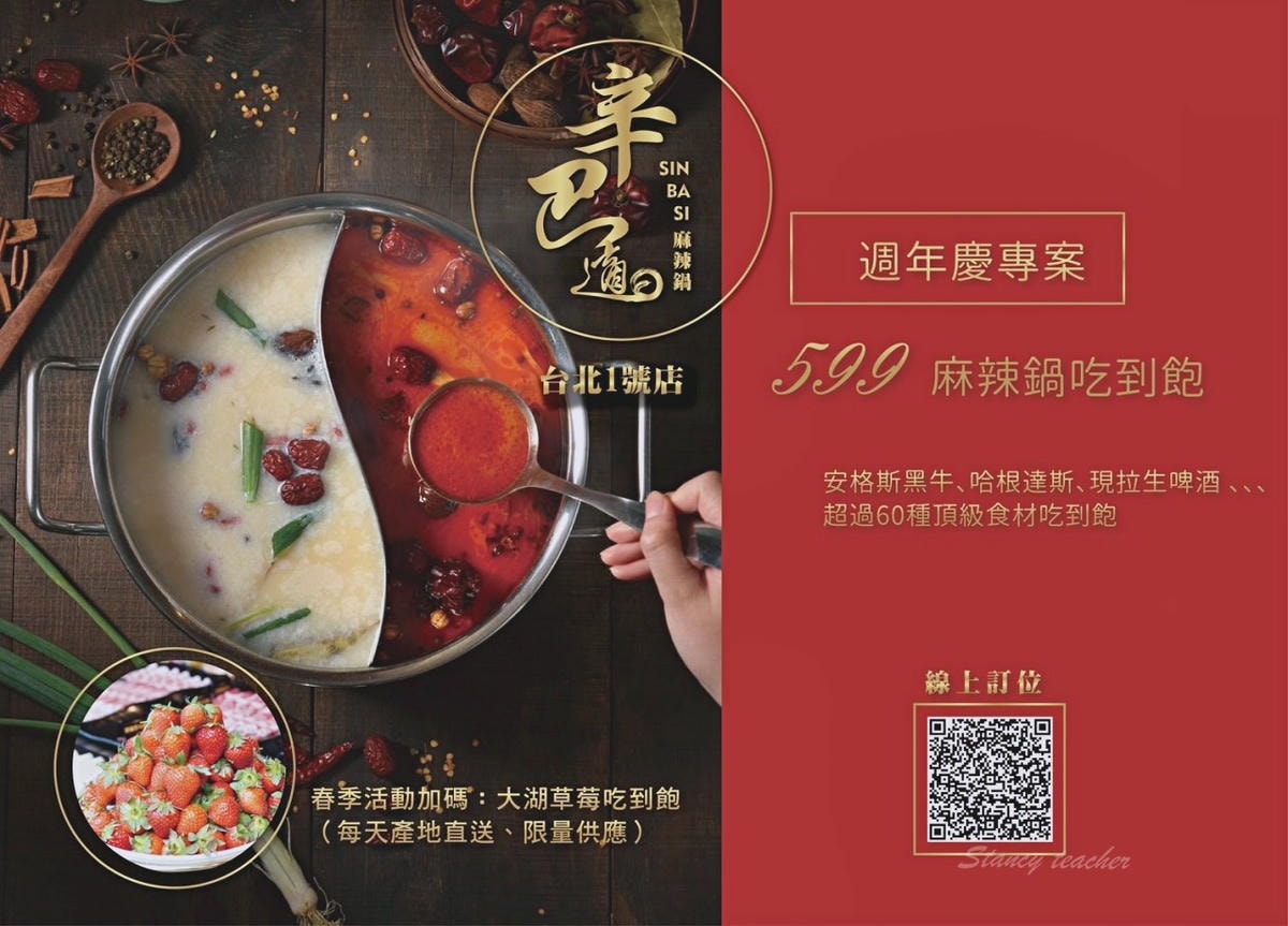 吃到飽我最狂 辛巴適麻辣鍋首創 599 爽吃60種頂級食材 紅透半邊天 麻辣火鍋吃到飽 VS 產地直送大湖草莓 快來挑戰你的極限!