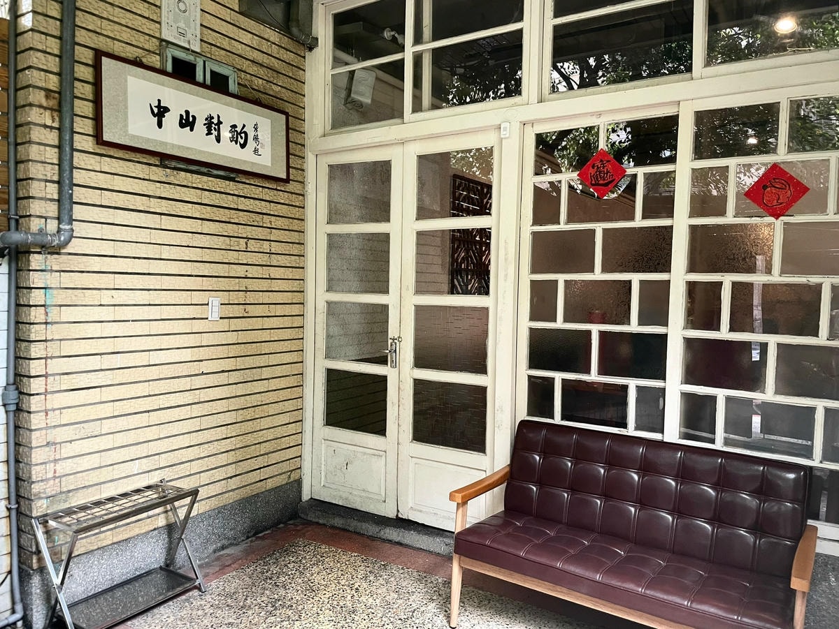 2023中山對酌頂級私廚 榮獲台灣米其林500盤之3盤 一 2023中山對酌頂級私廚 榮獲台灣米其林500盤之3盤 一