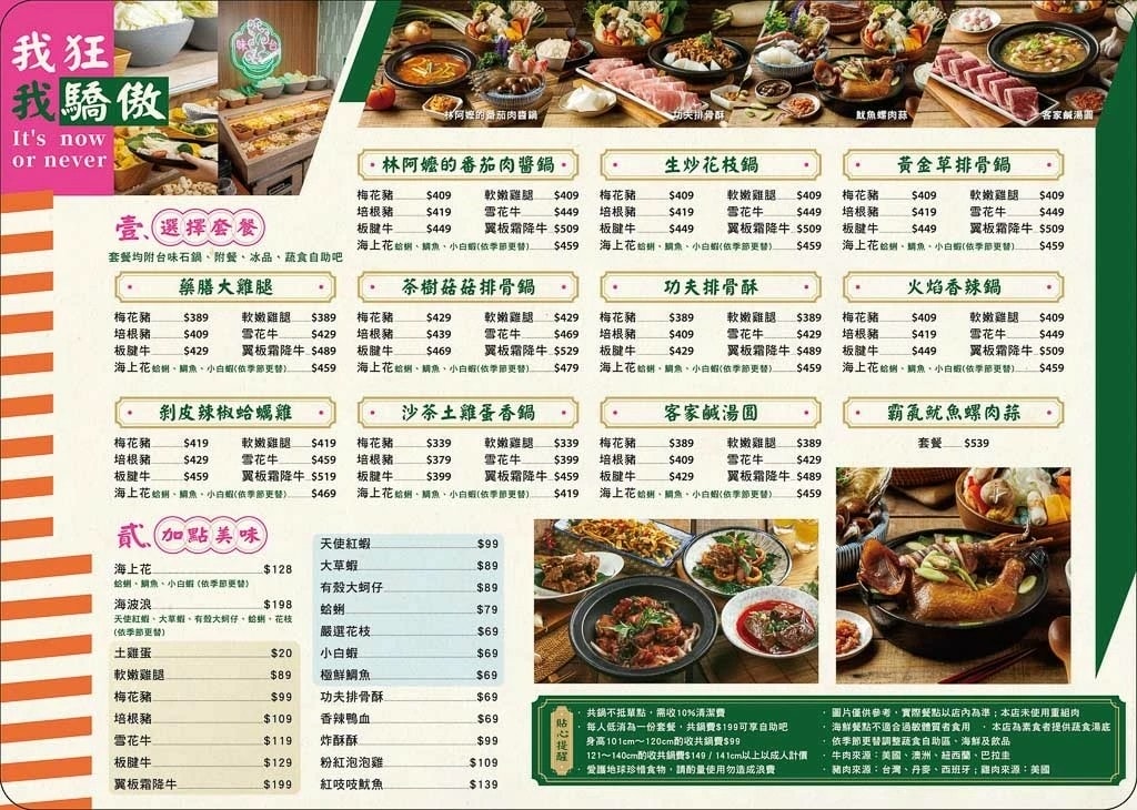 新莊美食 狂一鍋新莊復興店 濃厚系台熱炒火鍋 不 限 時 吃