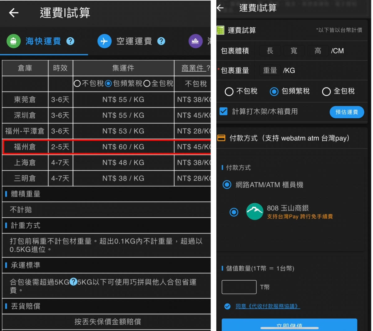 天啊! 巧巧郎APP 海真快集運兩天到貨太迅速 我天天網購簡 天啊! 巧巧郎APP 海真快集運兩天到貨太迅速 我天天網購簡