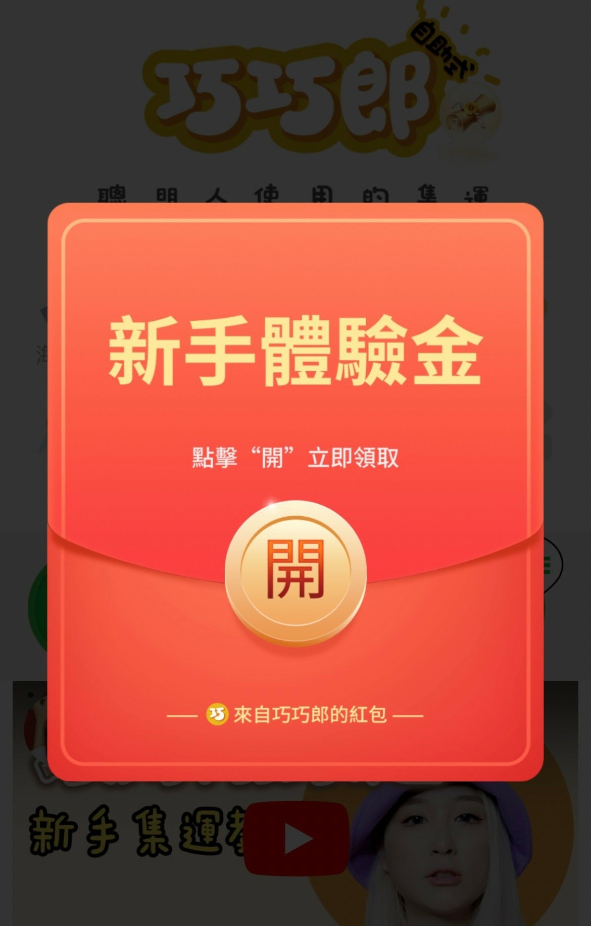 天啊! 巧巧郎APP 海真快集運兩天到貨太迅速 我天天網購簡 天啊! 巧巧郎APP 海真快集運兩天到貨太迅速 我天天網購簡