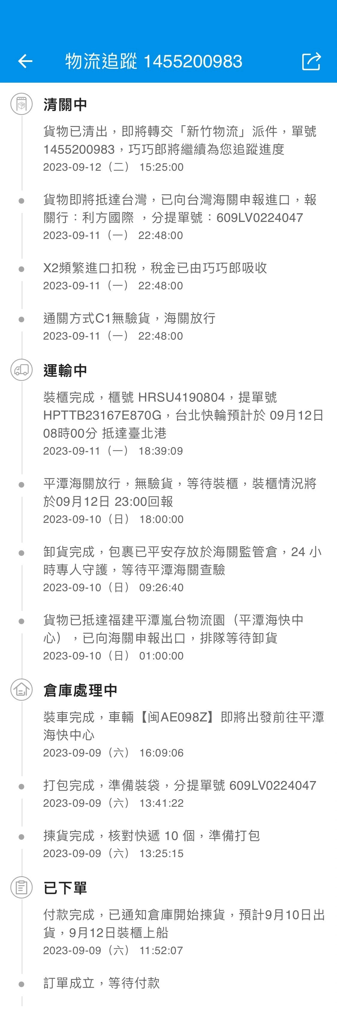 天啊! 巧巧郎APP 海真快集運兩天到貨太迅速 我天天網購簡 天啊! 巧巧郎APP 海真快集運兩天到貨太迅速 我天天網購簡