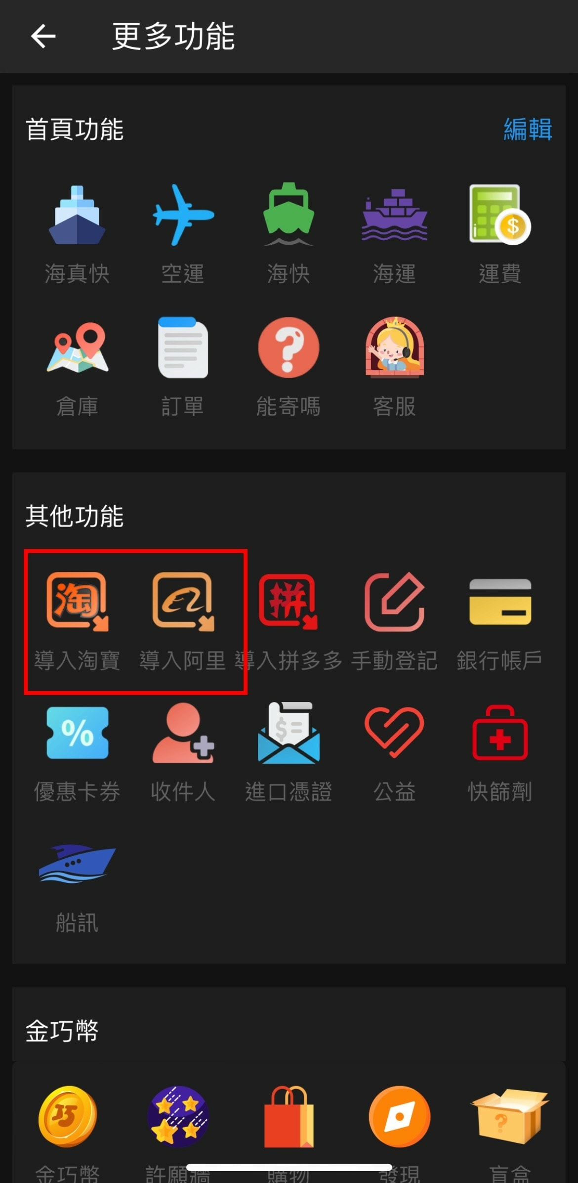 天啊! 巧巧郎APP 海真快集運兩天到貨太迅速 我天天網購簡 天啊! 巧巧郎APP 海真快集運兩天到貨太迅速 我天天網購簡