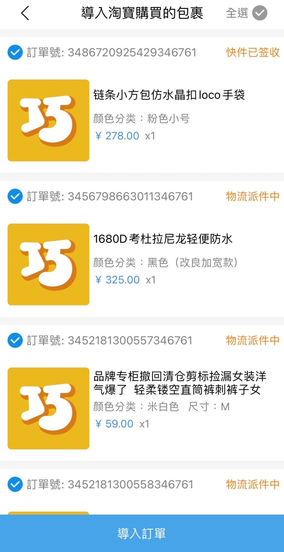 天啊! 巧巧郎APP 海真快集運兩天到貨太迅速 我天天網購簡 天啊! 巧巧郎APP 海真快集運兩天到貨太迅速 我天天網購簡