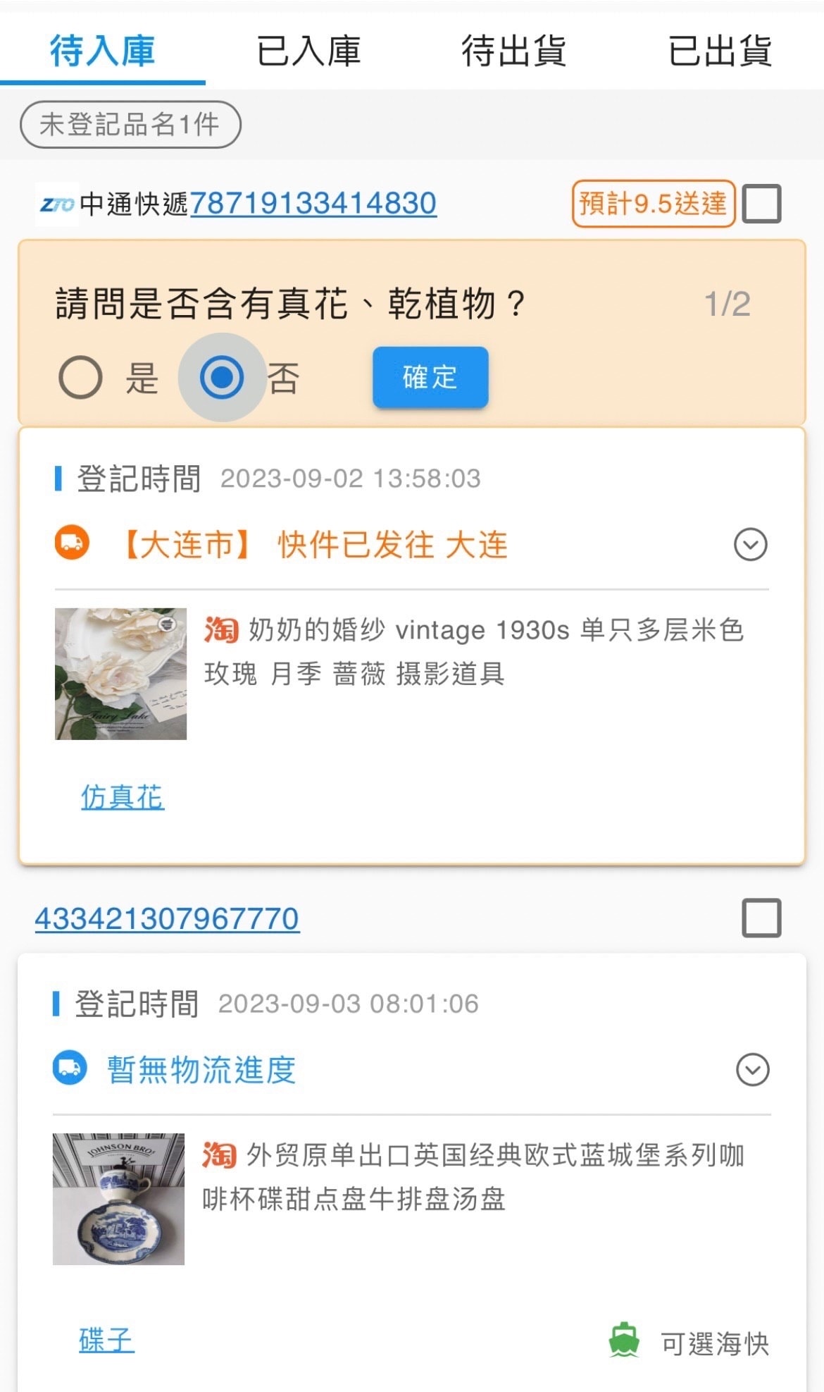天啊! 巧巧郎APP 海真快集運兩天到貨太迅速 我天天網購簡 天啊! 巧巧郎APP 海真快集運兩天到貨太迅速 我天天網購簡