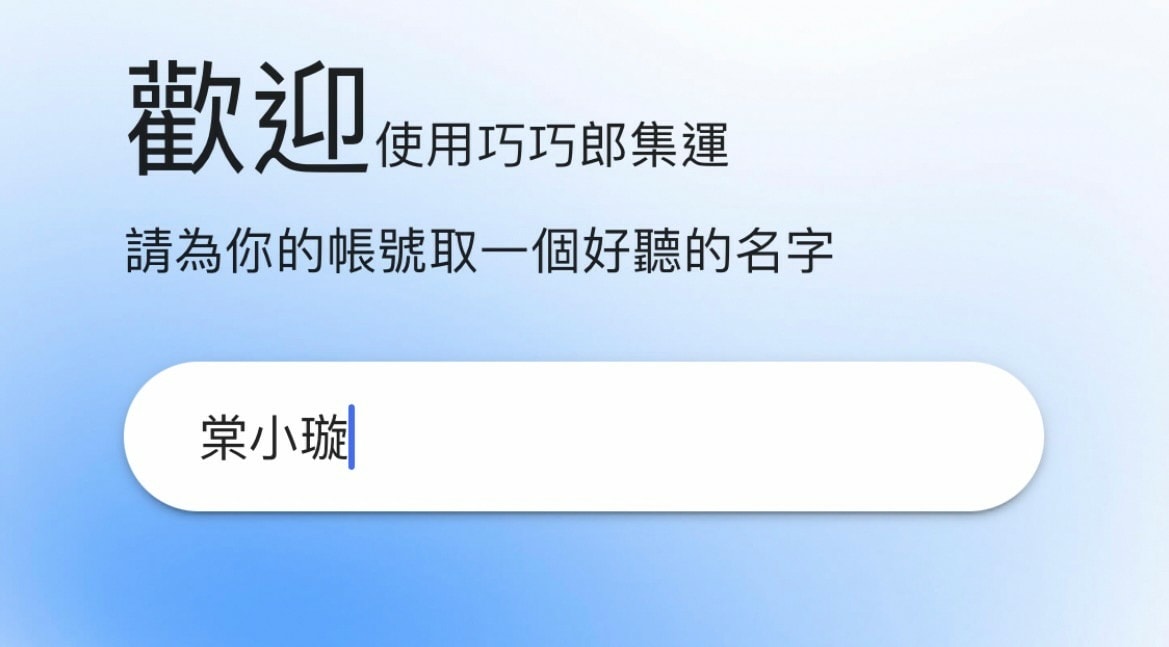 天啊! 巧巧郎APP 海真快集運兩天到貨太迅速 我天天網購簡 天啊! 巧巧郎APP 海真快集運兩天到貨太迅速 我天天網購簡