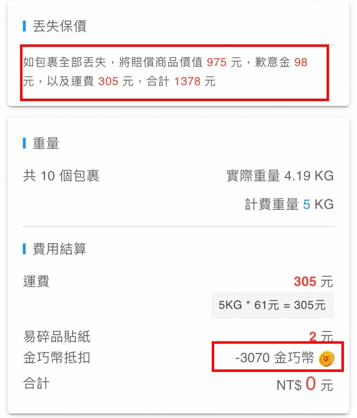 天啊! 巧巧郎APP 海真快集運兩天到貨太迅速 我天天網購簡 天啊! 巧巧郎APP 海真快集運兩天到貨太迅速 我天天網購簡