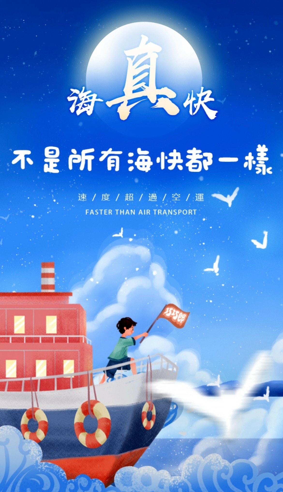 天啊! 巧巧郎APP 海真快集運兩天到貨太迅速 我天天網購簡 天啊! 巧巧郎APP 海真快集運兩天到貨太迅速 我天天網購簡