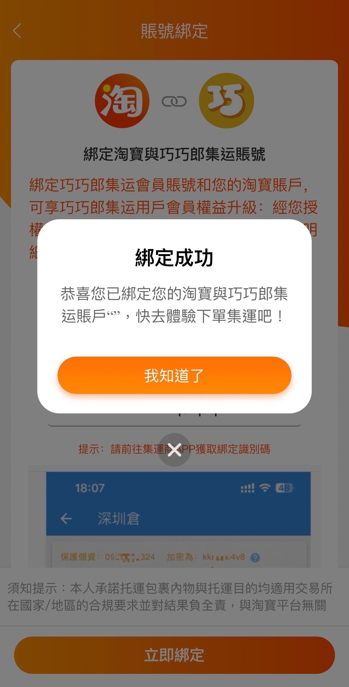 天啊! 巧巧郎APP 海真快集運兩天到貨太迅速 我天天網購簡 天啊! 巧巧郎APP 海真快集運兩天到貨太迅速 我天天網購簡