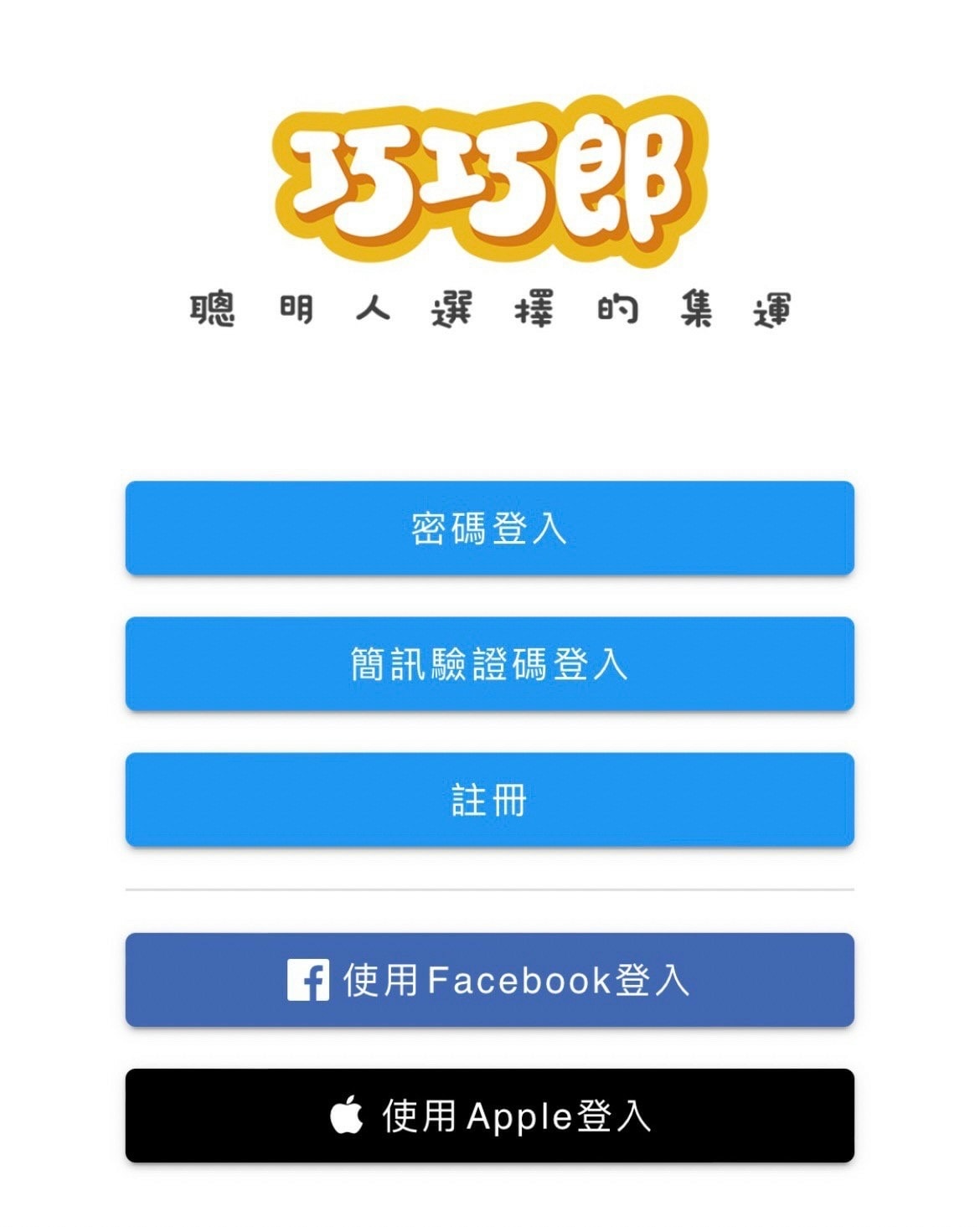 天啊! 巧巧郎APP 海真快集運兩天到貨太迅速 我天天網購簡 天啊! 巧巧郎APP 海真快集運兩天到貨太迅速 我天天網購簡