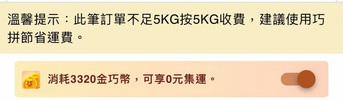 天啊! 巧巧郎APP 海真快集運兩天到貨太迅速 我天天網購簡 天啊! 巧巧郎APP 海真快集運兩天到貨太迅速 我天天網購簡