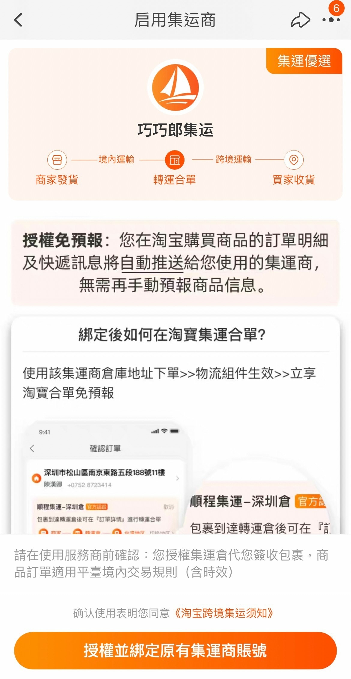 天啊! 巧巧郎APP 海真快集運兩天到貨太迅速 我天天網購簡 天啊! 巧巧郎APP 海真快集運兩天到貨太迅速 我天天網購簡