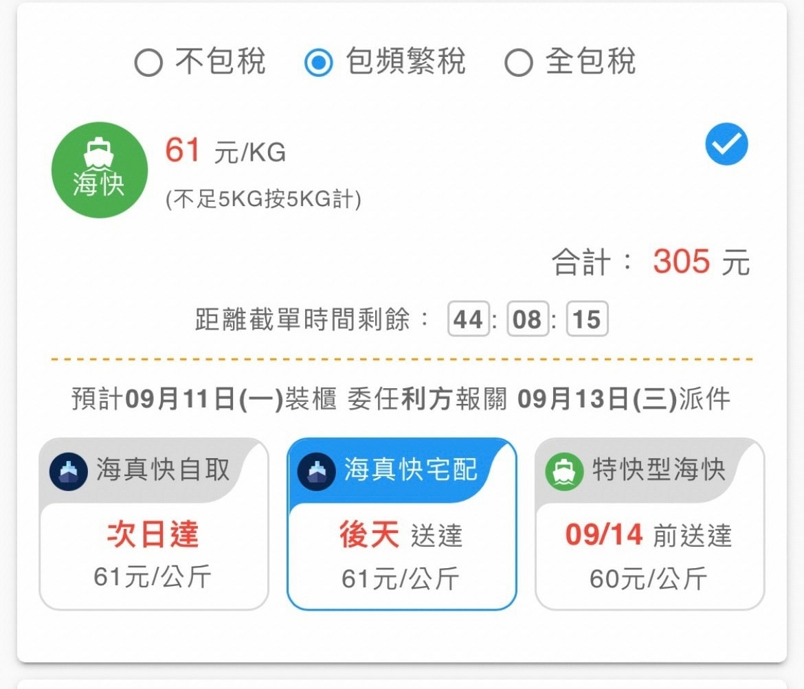 天啊! 巧巧郎APP 海真快集運兩天到貨太迅速 我天天網購簡 天啊! 巧巧郎APP 海真快集運兩天到貨太迅速 我天天網購簡