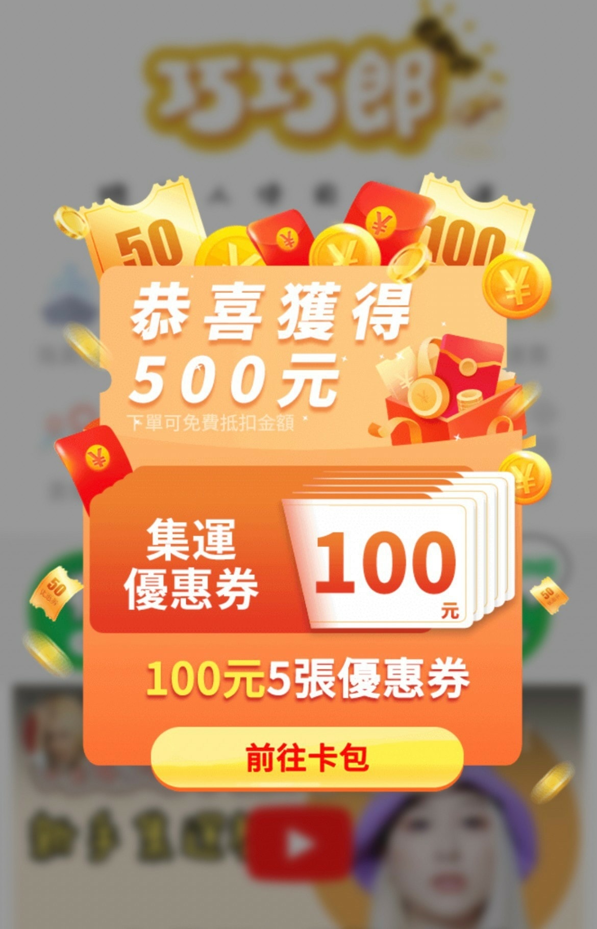天啊! 巧巧郎APP 海真快集運兩天到貨太迅速 我天天網購簡 天啊! 巧巧郎APP 海真快集運兩天到貨太迅速 我天天網購簡