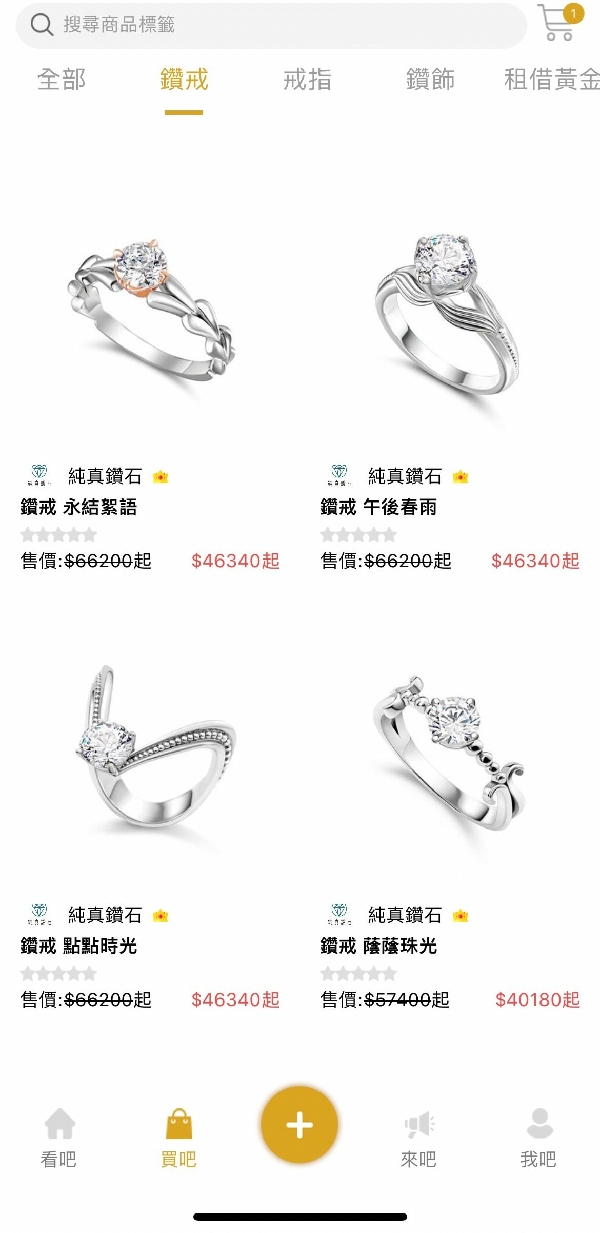 鑽吧App 全台首創行動珠寶App 讓珠寶生活化 輕鬆購買