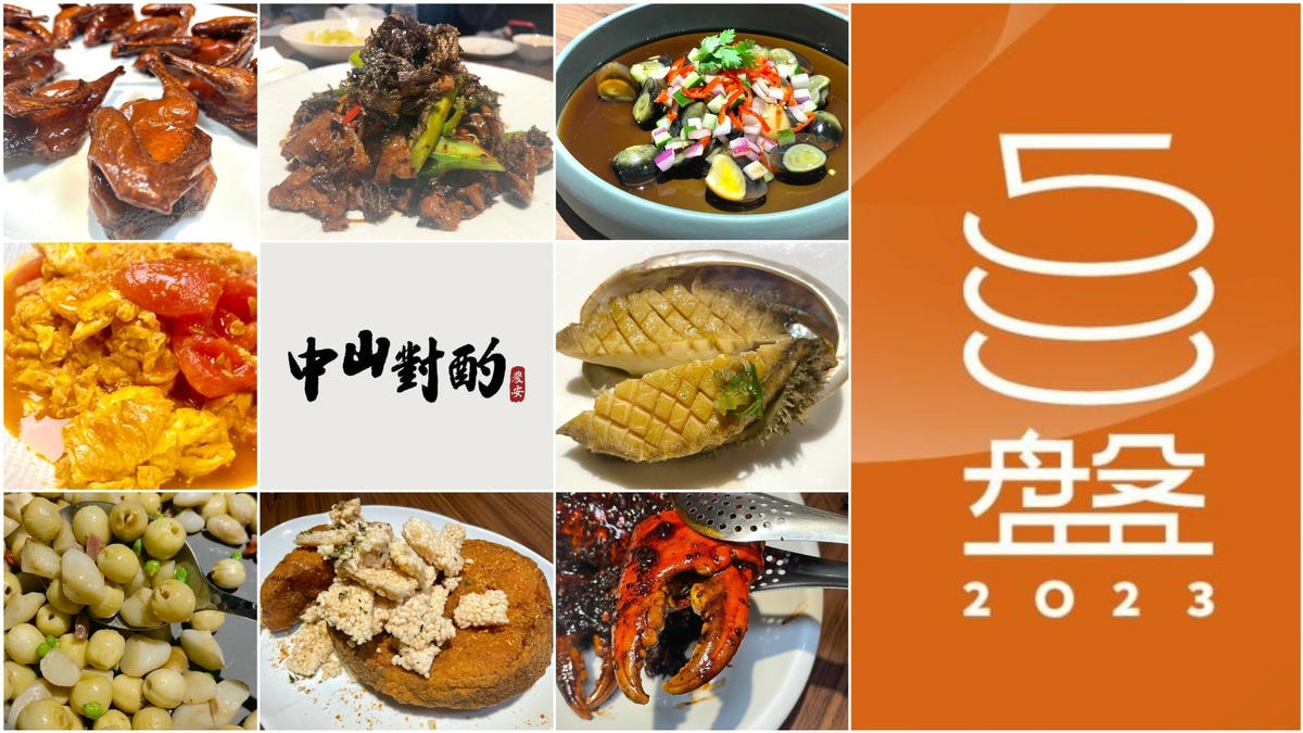 500盤美食評鑑中山對酌35000起桌吃甚麼? 這次我們從美 500盤美食評鑑中山對酌35000起桌吃甚麼? 這次我們從美