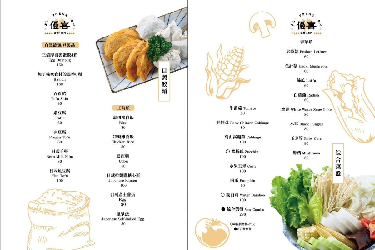 信義市府美食 優喜鍋物專門店 台北必吃這一鍋 除了有迷人的干 信義市府美食 優喜鍋物專門店 台北必吃這一鍋 除了有迷人的干