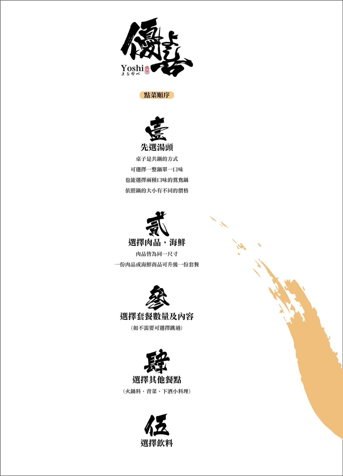 優喜鍋物居酒屋 讓鍋物不只是鍋物了! 鍋烤兩吃從晚餐到宵夜時 優喜鍋物居酒屋 讓鍋物不只是鍋物了! 鍋烤兩吃從晚餐到宵夜時