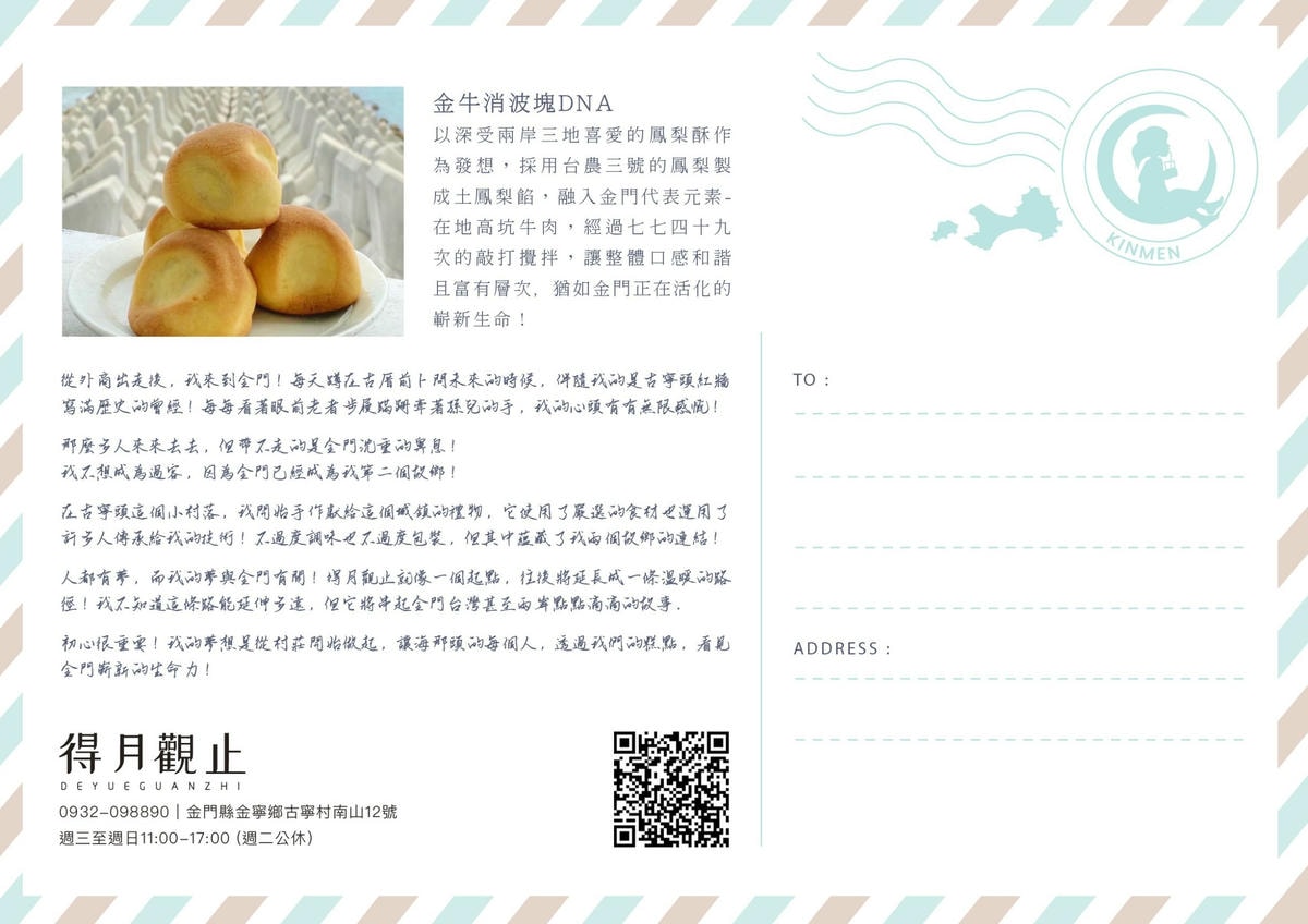 得月觀止金牛消坡塊鳳梨酥 來自金門古寧頭的宅配特色伴手禮 金 得月觀止金牛消坡塊鳳梨酥 來自金門古寧頭的宅配特色伴手禮 金