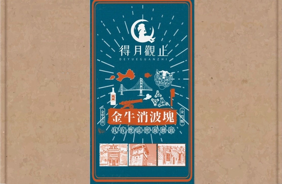 得月觀止金牛消坡塊鳳梨酥 來自金門古寧頭的宅配特色伴手禮 金 得月觀止金牛消坡塊鳳梨酥 來自金門古寧頭的宅配特色伴手禮 金