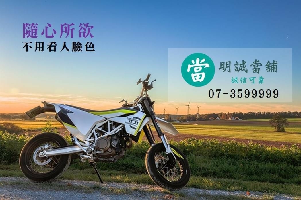 高雄明誠當鋪 政府立案合法當舖 汽車典當借款免留車 高價