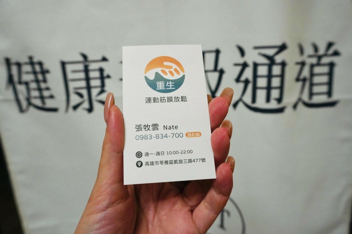 高雄重生運動筋膜放鬆無痛放鬆歡樂無限  牧雲師傅擅長處理深層
