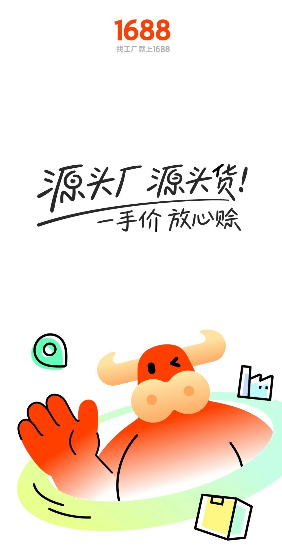 阿里巴巴 1688代採購   巧巧集運開啟網拍批貨代購斜槓人生!