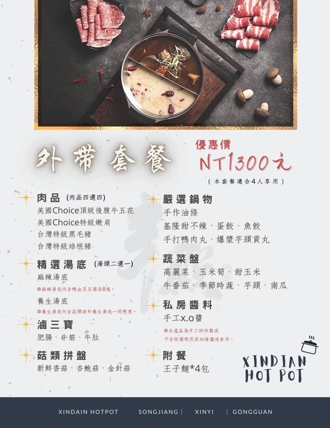 辛殿麻辣火鍋松江店 內裝升級+通過SGS檢驗(不含蘇丹紅) 辛殿麻辣火鍋松江店 內裝升級+通過SGS檢驗(不含蘇丹紅)