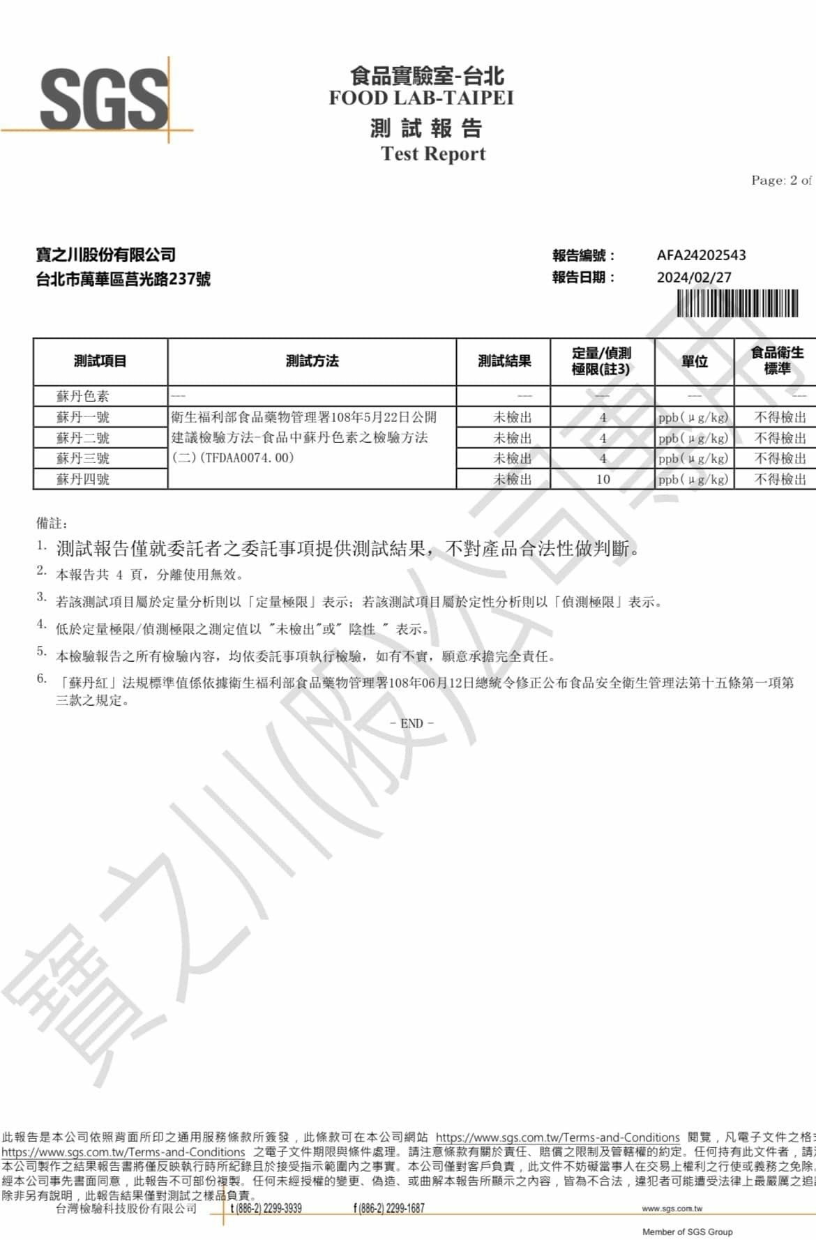 辛殿麻辣火鍋松江店 內裝升級+通過SGS檢驗(不含蘇丹紅) 辛殿麻辣火鍋松江店 內裝升級+通過SGS檢驗(不含蘇丹紅)
