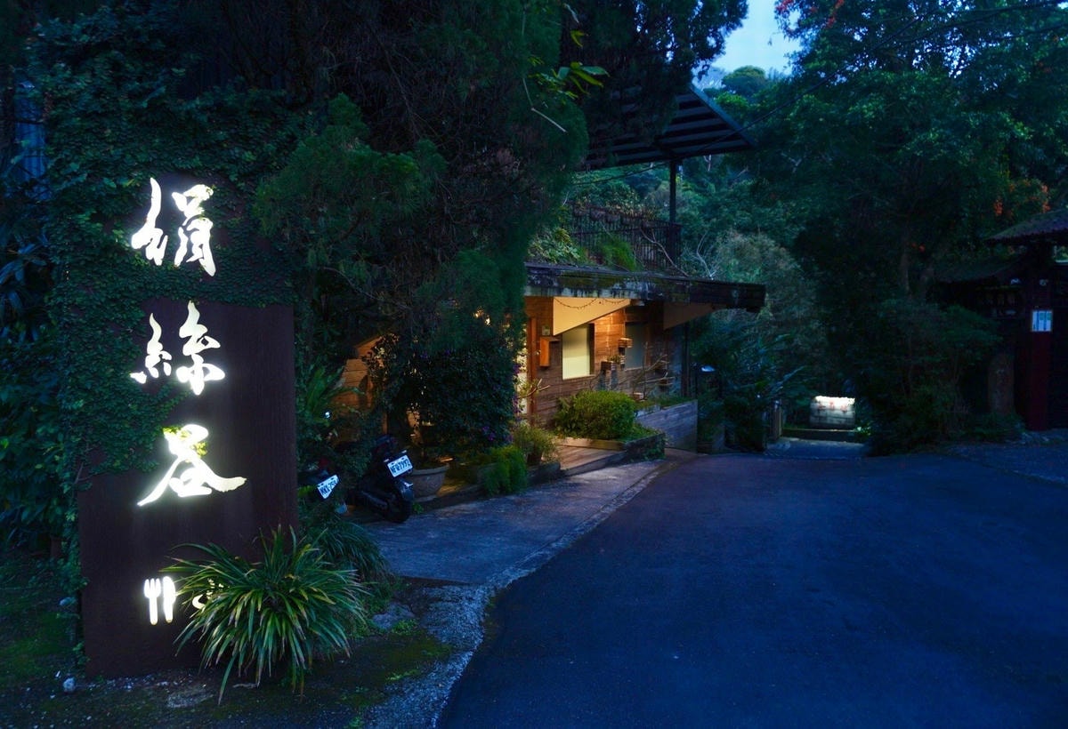 陽明山溫泉美食餐廳 絹絲谷SPA休閒會館 賞花+泡湯+戶外美 陽明山溫泉美食餐廳 絹絲谷SPA休閒會館 賞花+泡湯+戶外美